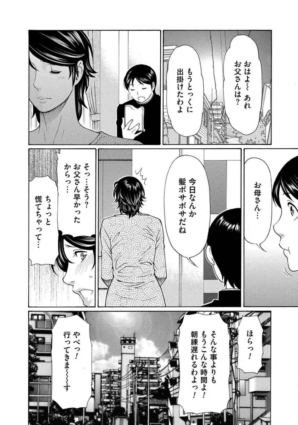 蜜に群がる蟲 Page.168