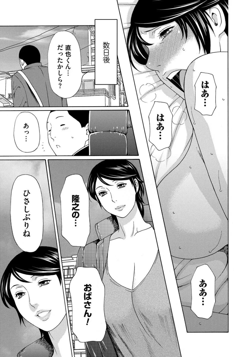 蜜に群がる蟲 Page.183