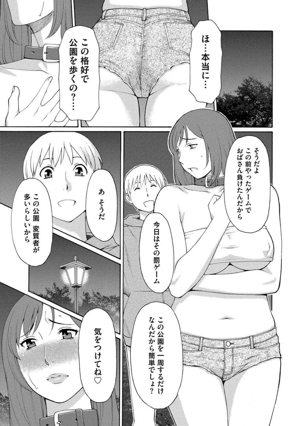 蜜に群がる蟲 Page.197