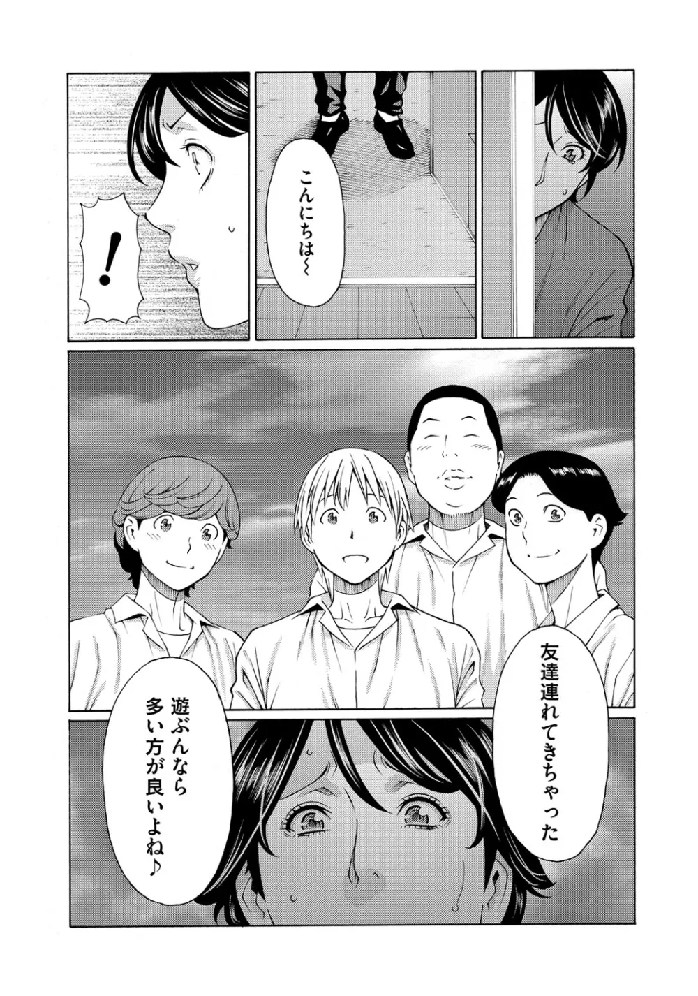 蜜に群がる蟲 Page.32