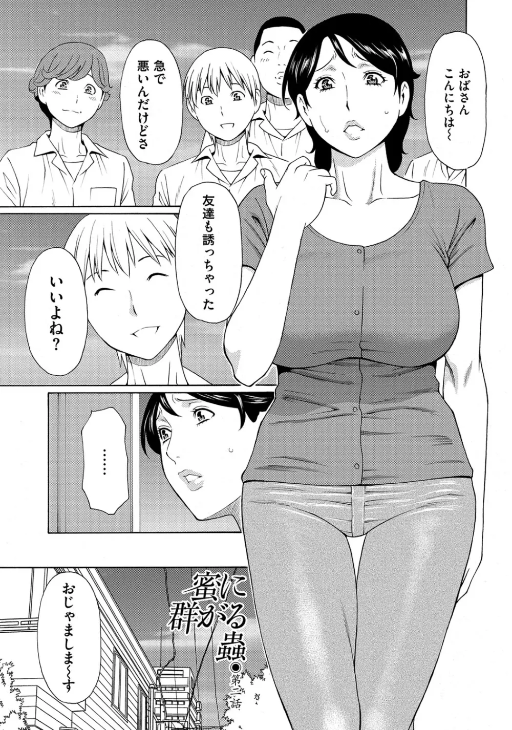 蜜に群がる蟲 Page.33