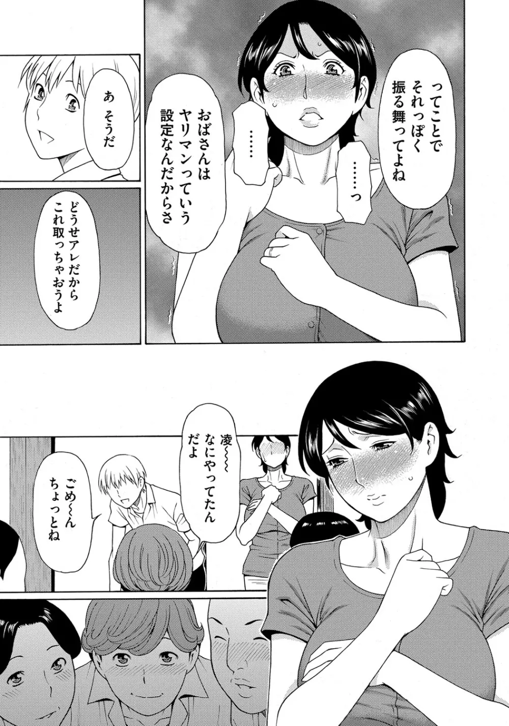 蜜に群がる蟲 Page.35