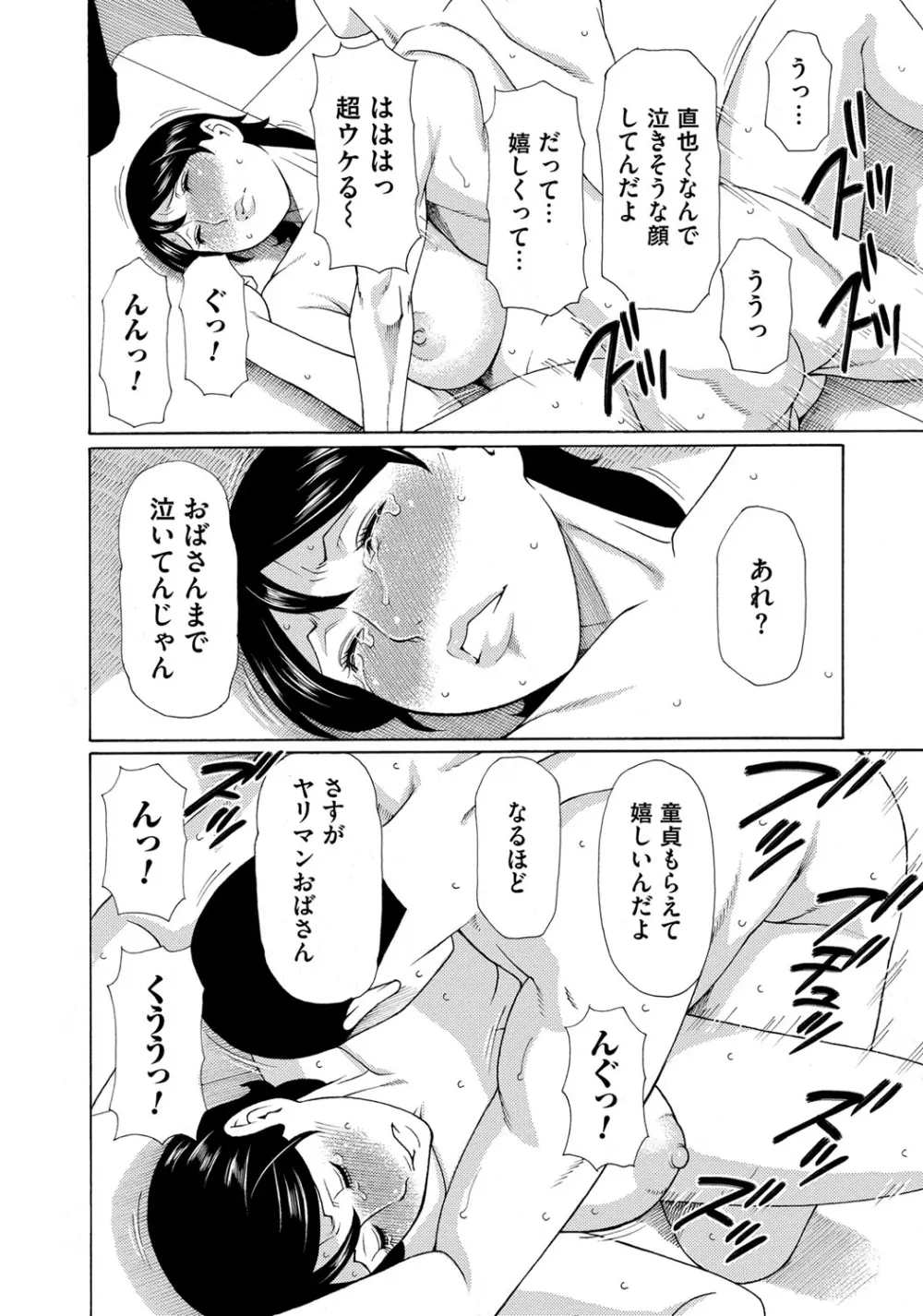 蜜に群がる蟲 Page.46