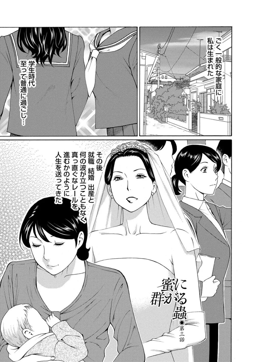 蜜に群がる蟲 Page.51