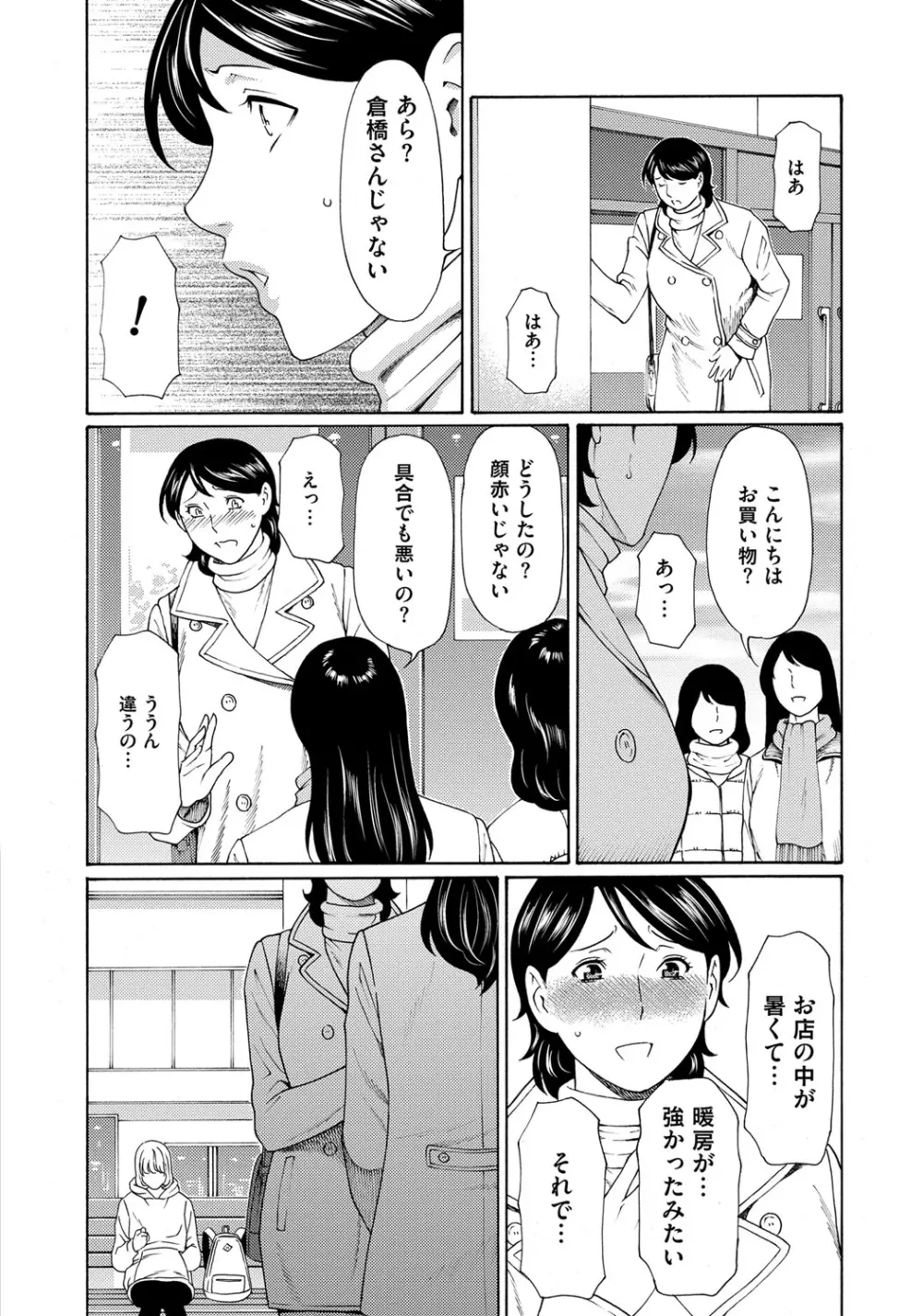 蜜に群がる蟲 Page.70