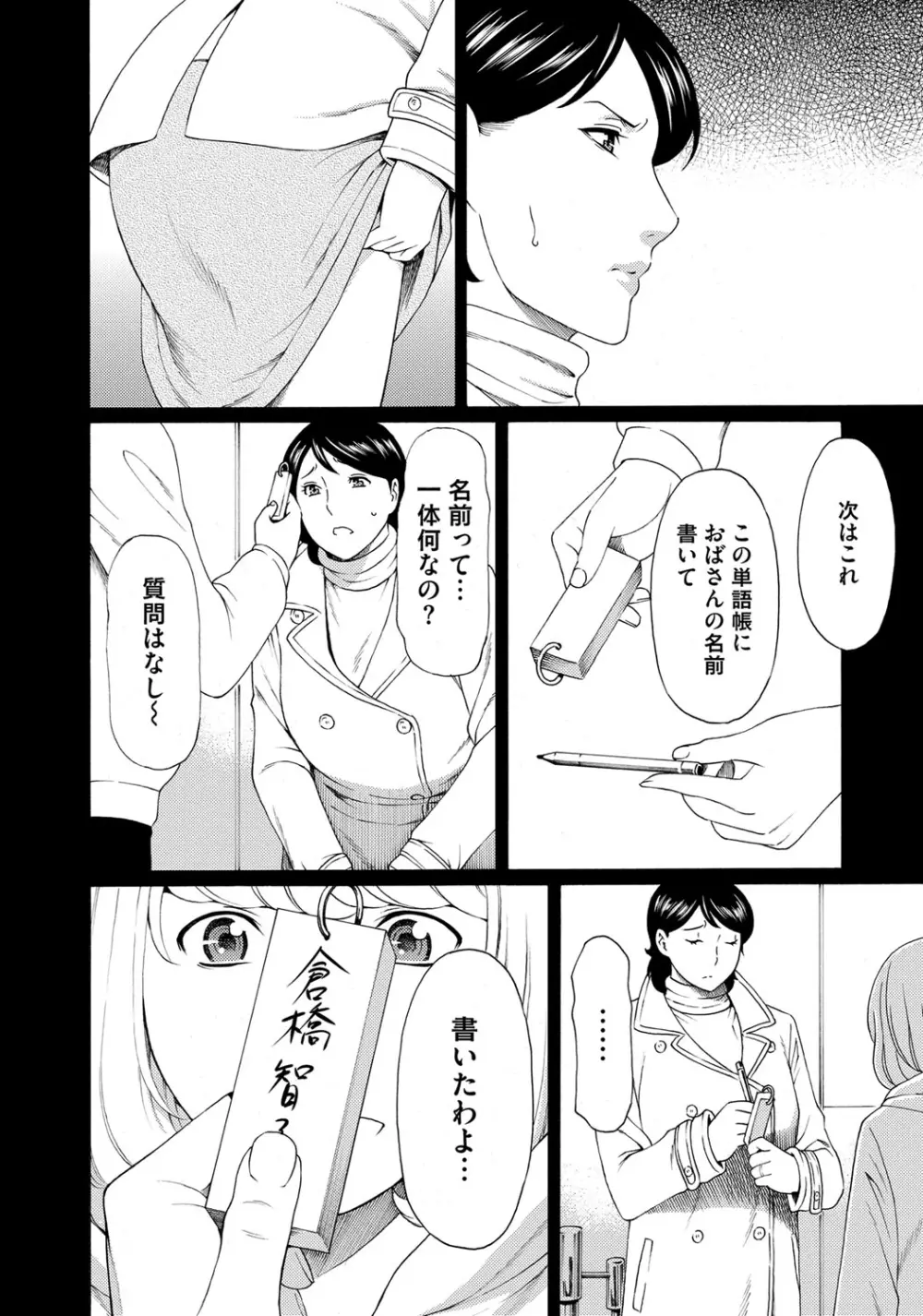 蜜に群がる蟲 Page.74