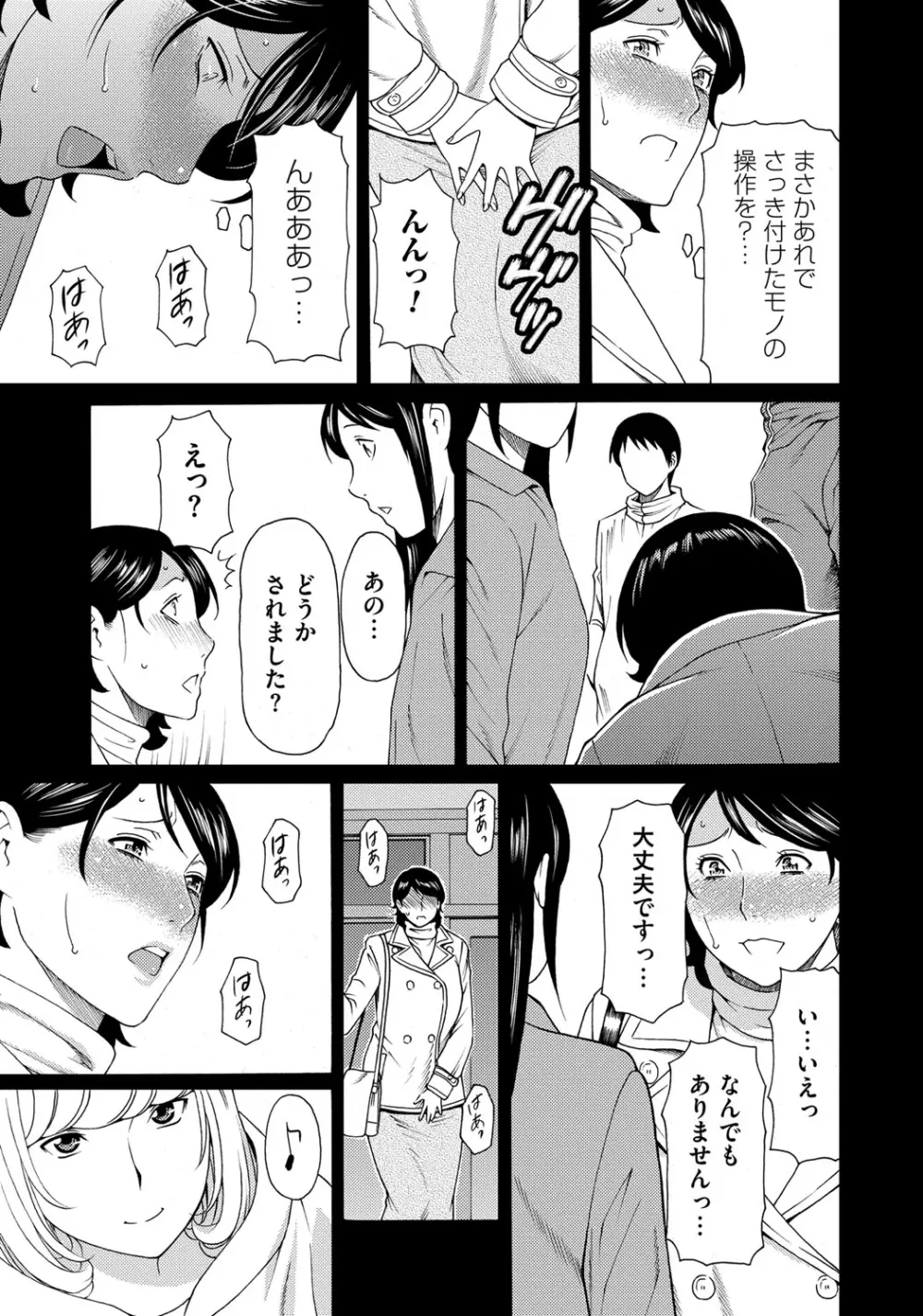 蜜に群がる蟲 Page.81