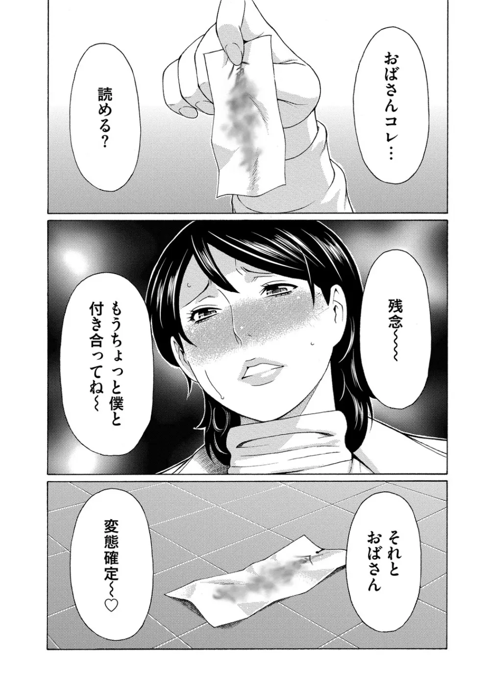 蜜に群がる蟲 Page.86