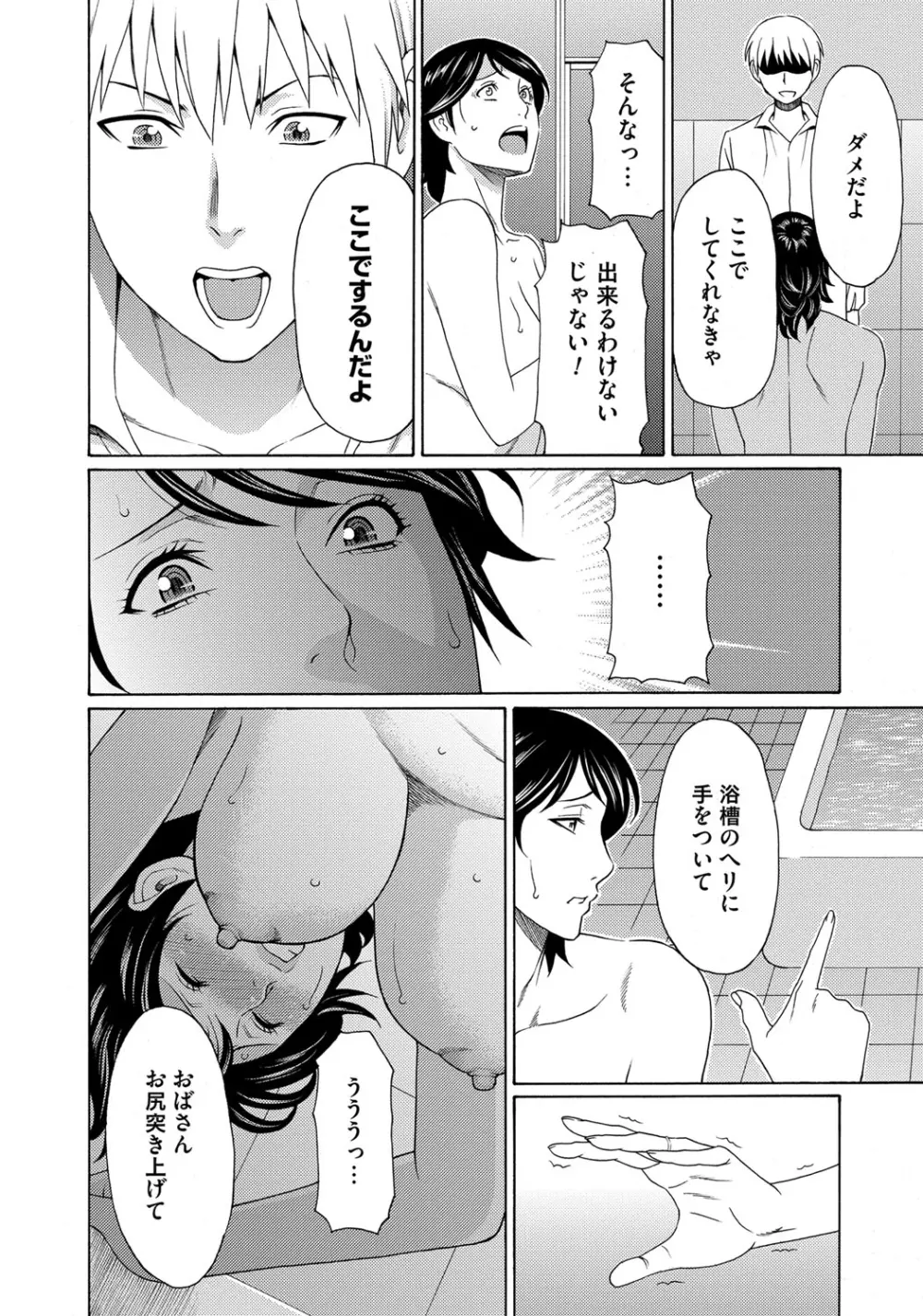 蜜に群がる蟲 Page.90