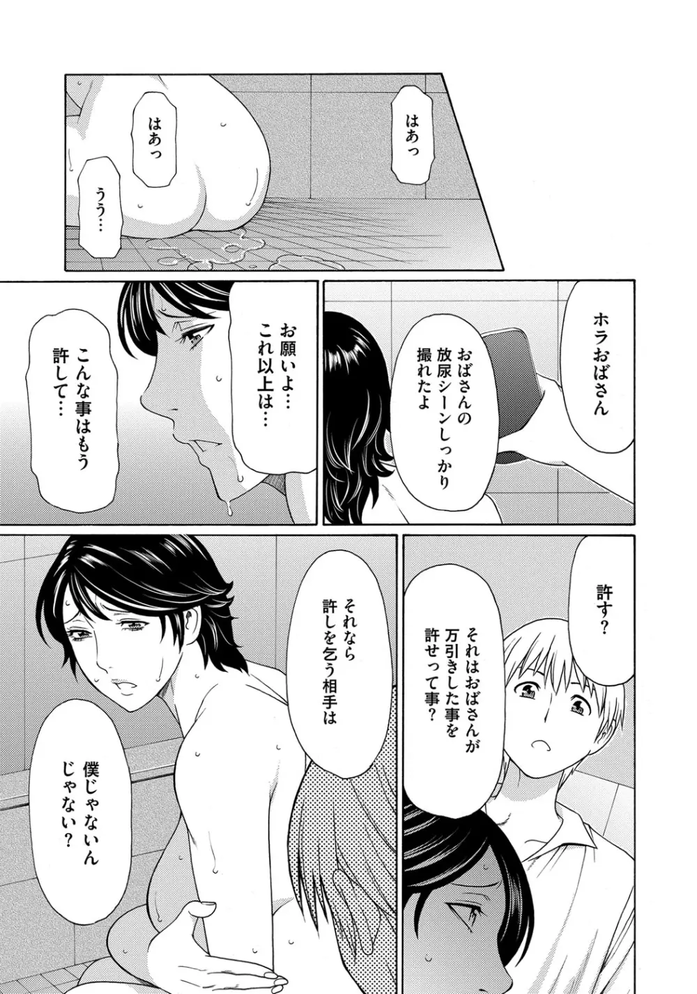 蜜に群がる蟲 Page.93