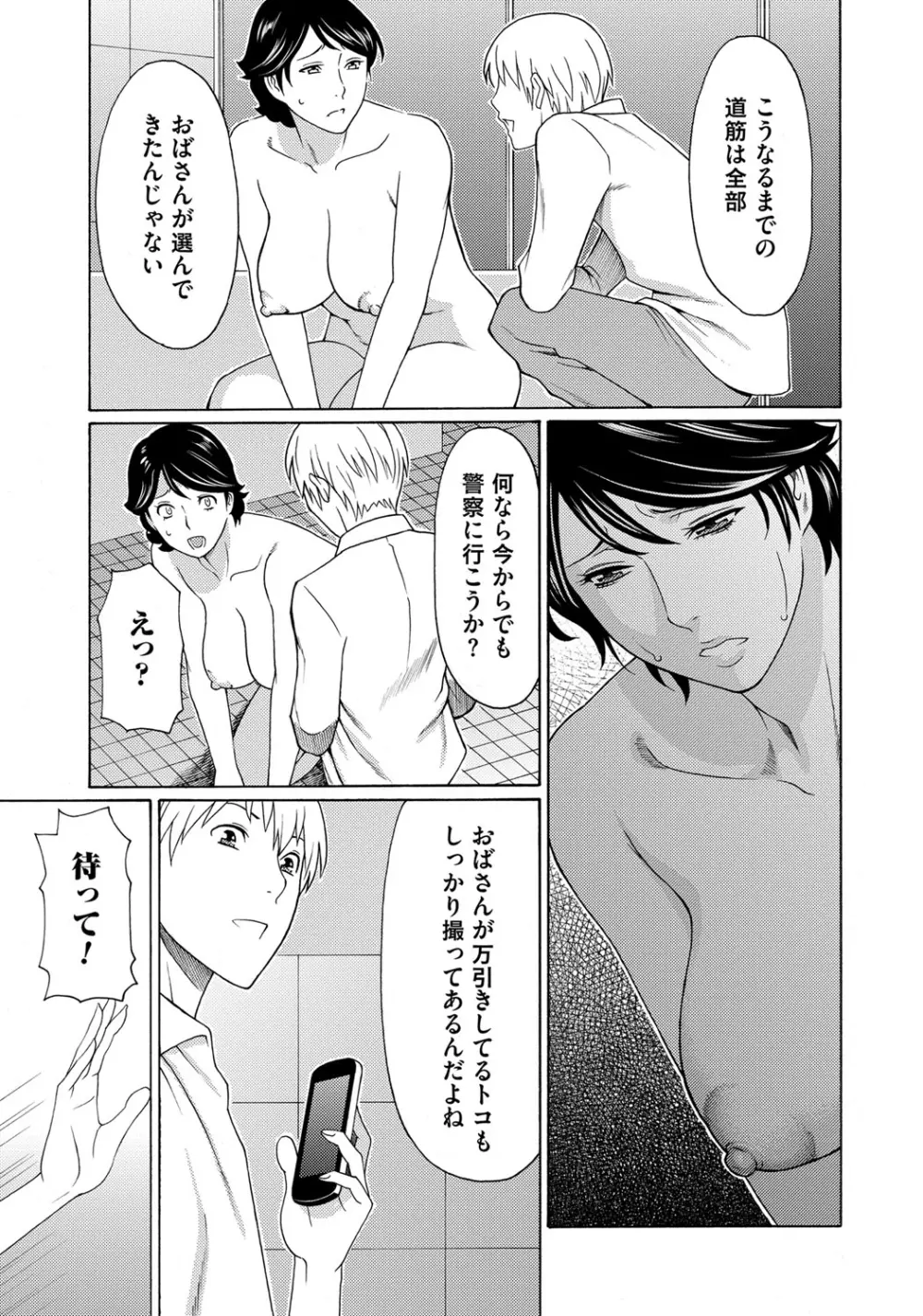 蜜に群がる蟲 Page.95