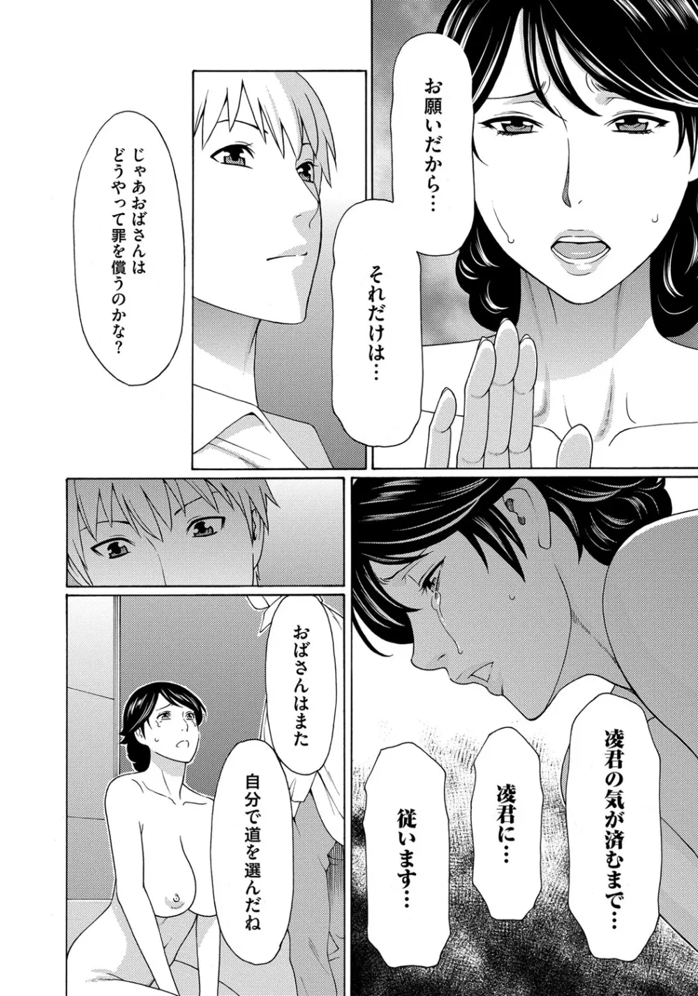 蜜に群がる蟲 Page.96