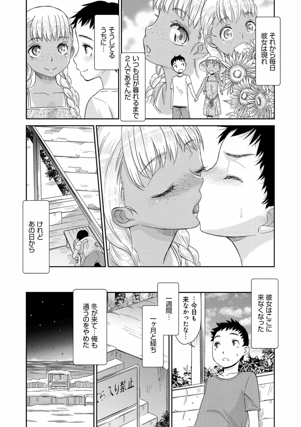 褐色少女コンプレックス Page.104