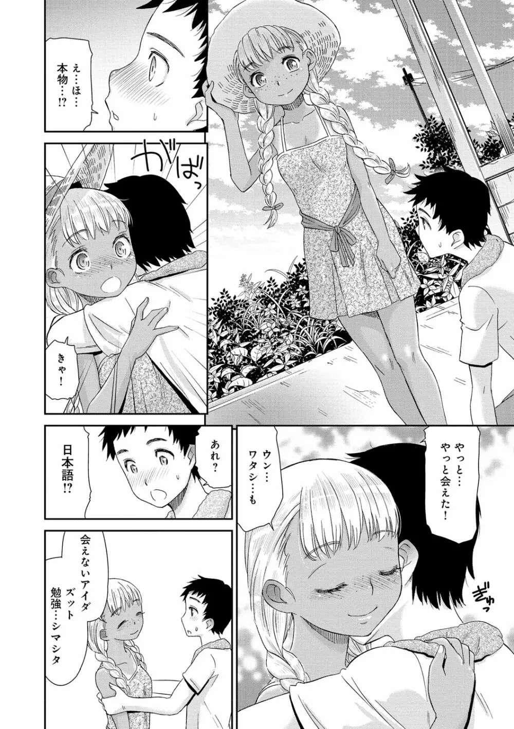 褐色少女コンプレックス Page.106