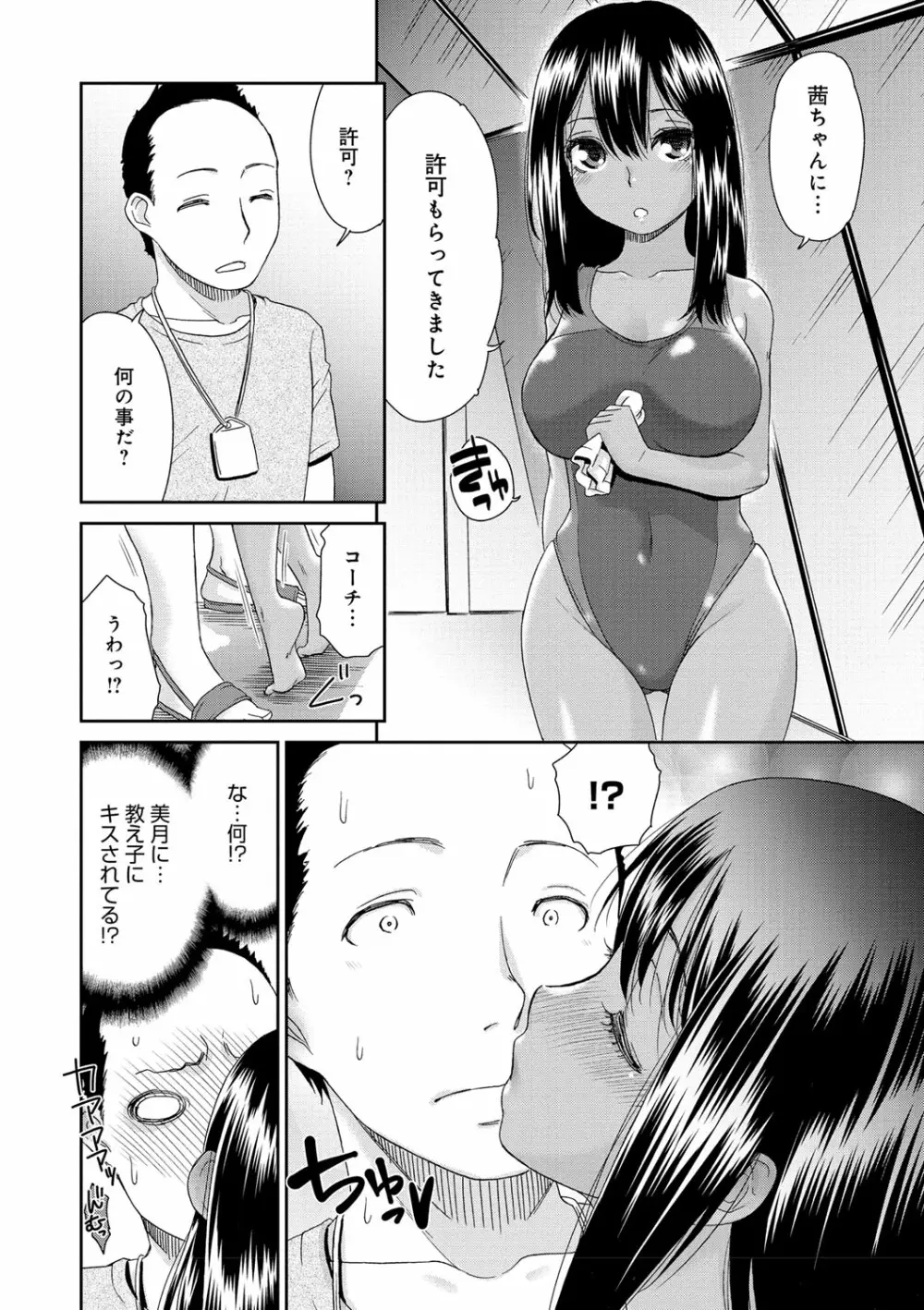 褐色少女コンプレックス Page.122