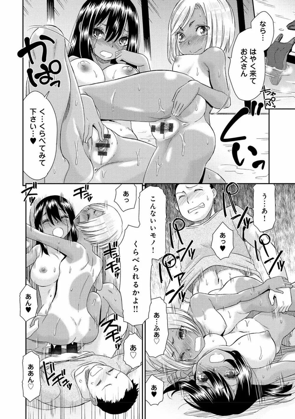 褐色少女コンプレックス Page.134