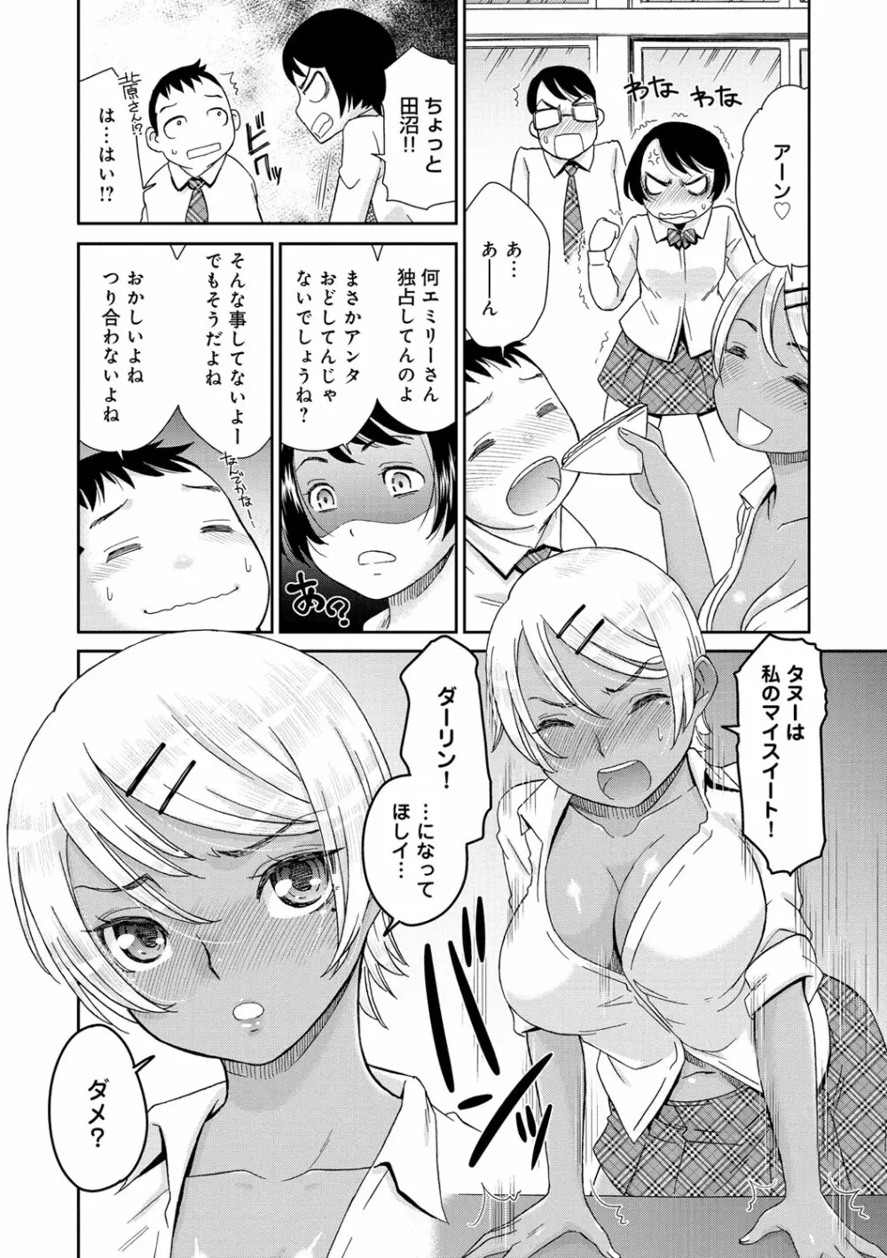 褐色少女コンプレックス Page.160