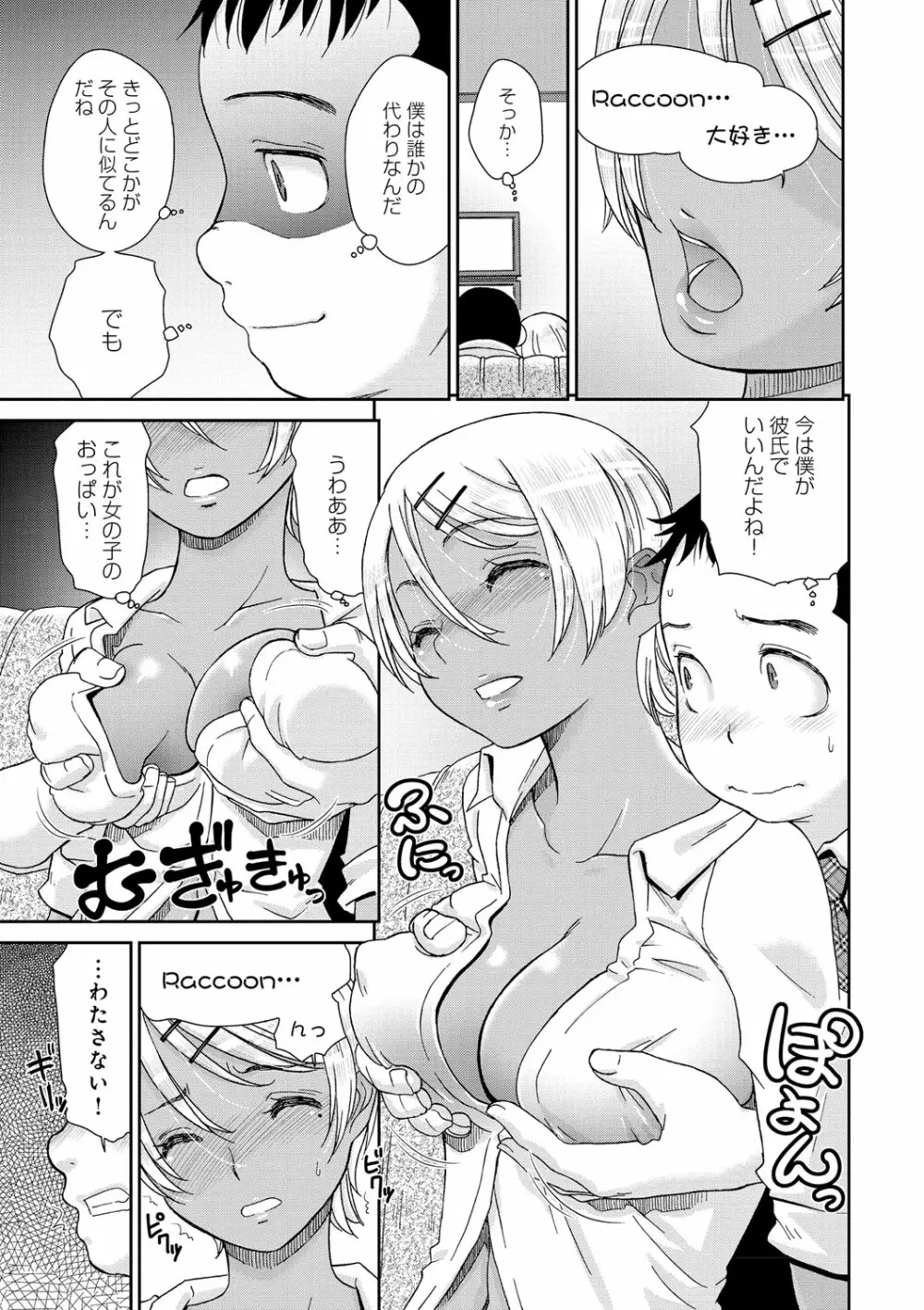 褐色少女コンプレックス Page.163