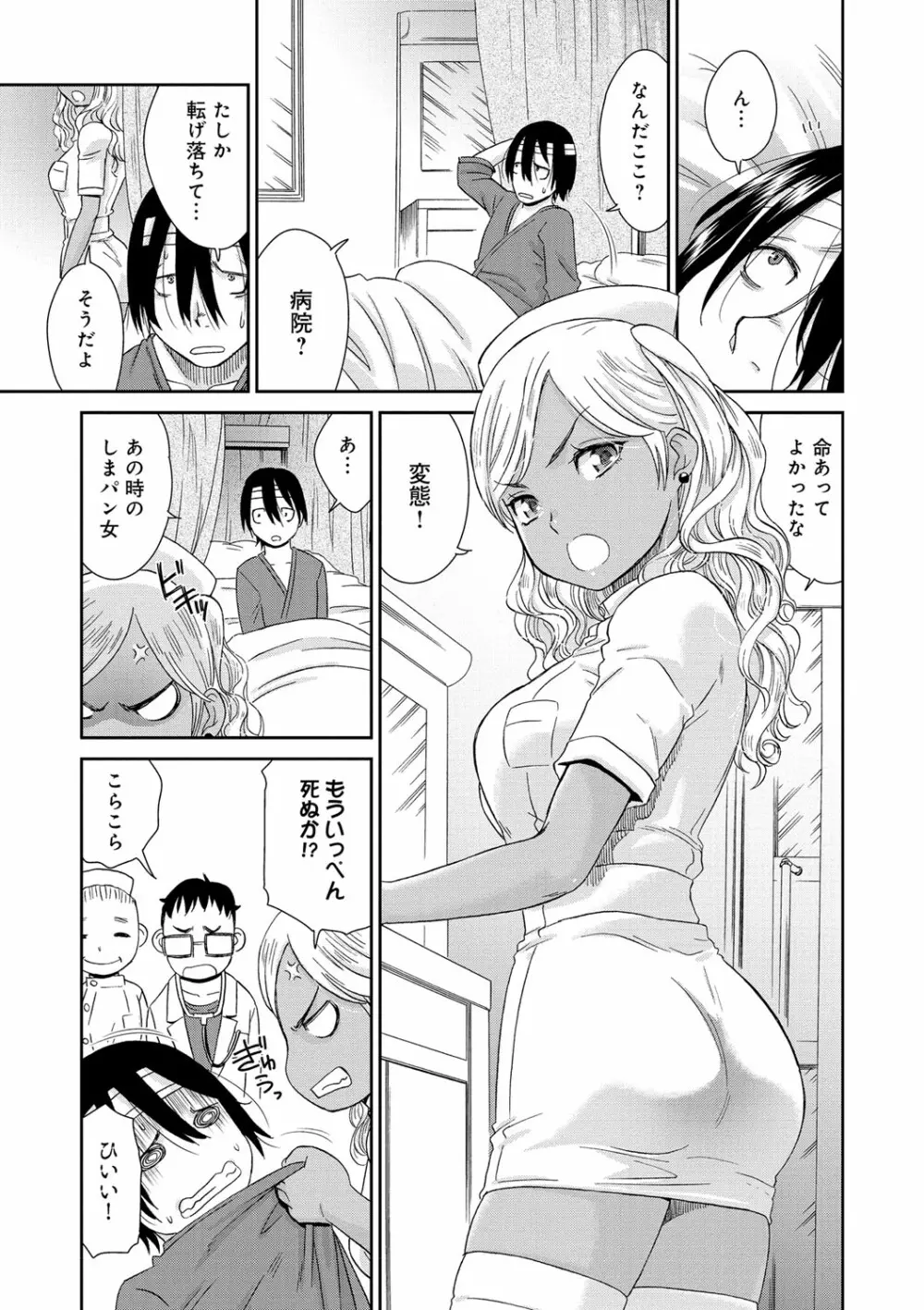 褐色少女コンプレックス Page.199