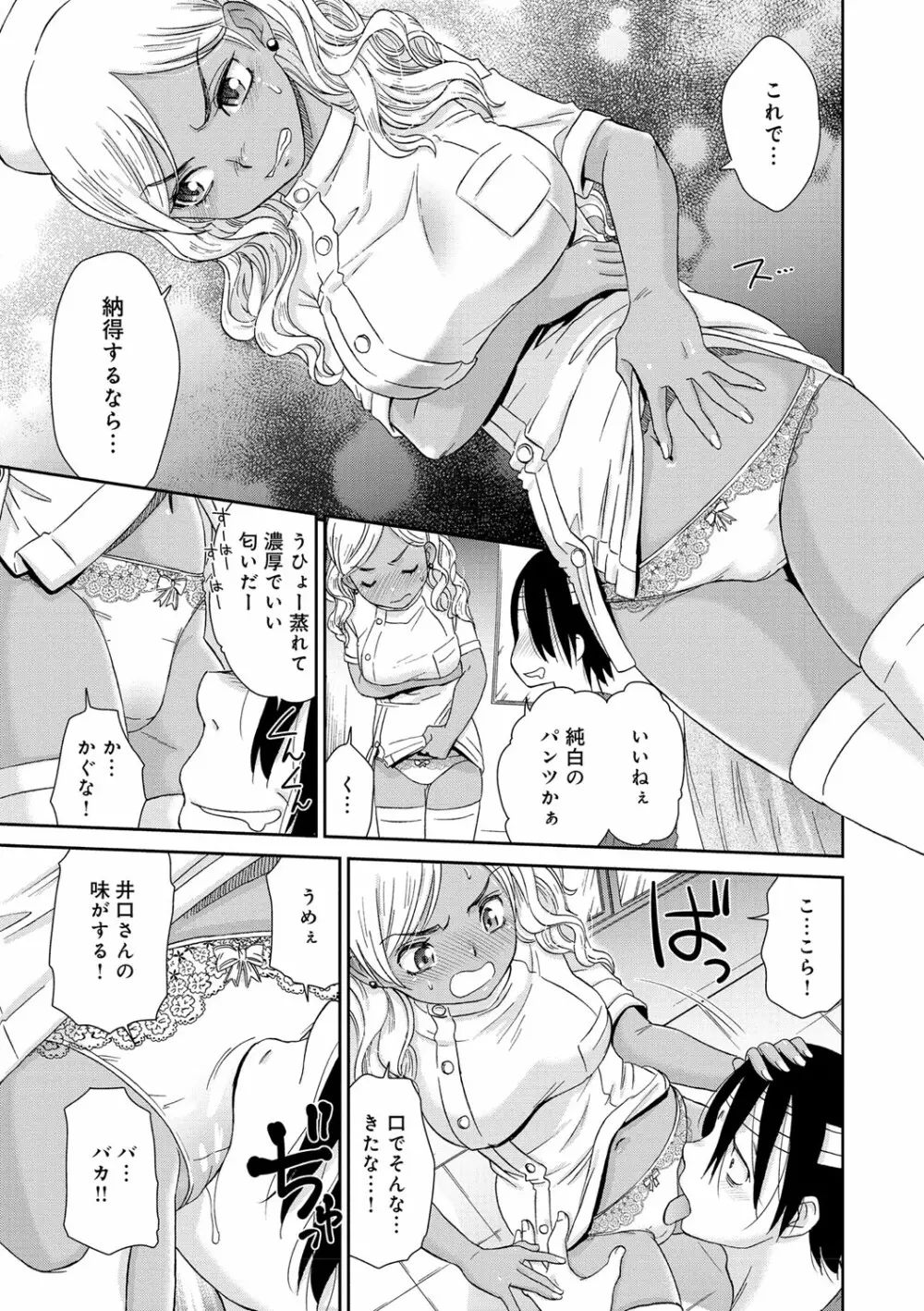 褐色少女コンプレックス Page.203