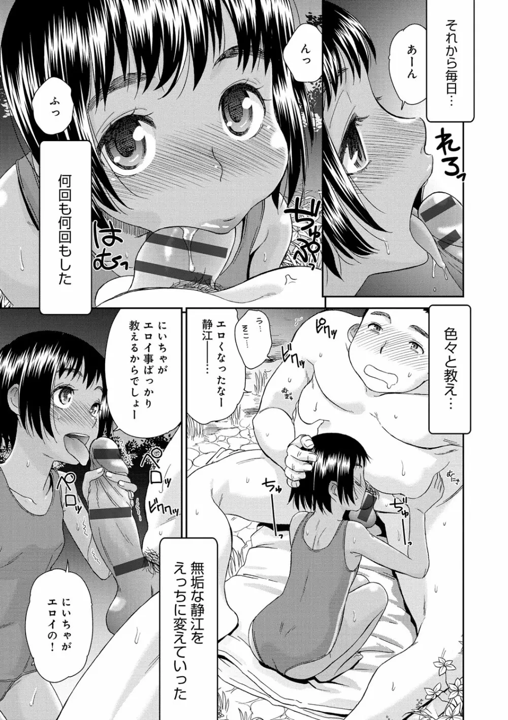 褐色少女コンプレックス Page.21