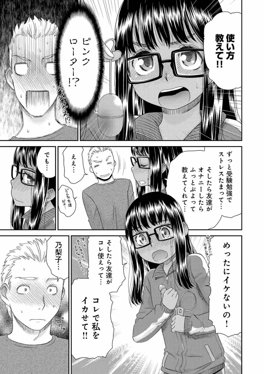 褐色少女コンプレックス Page.51