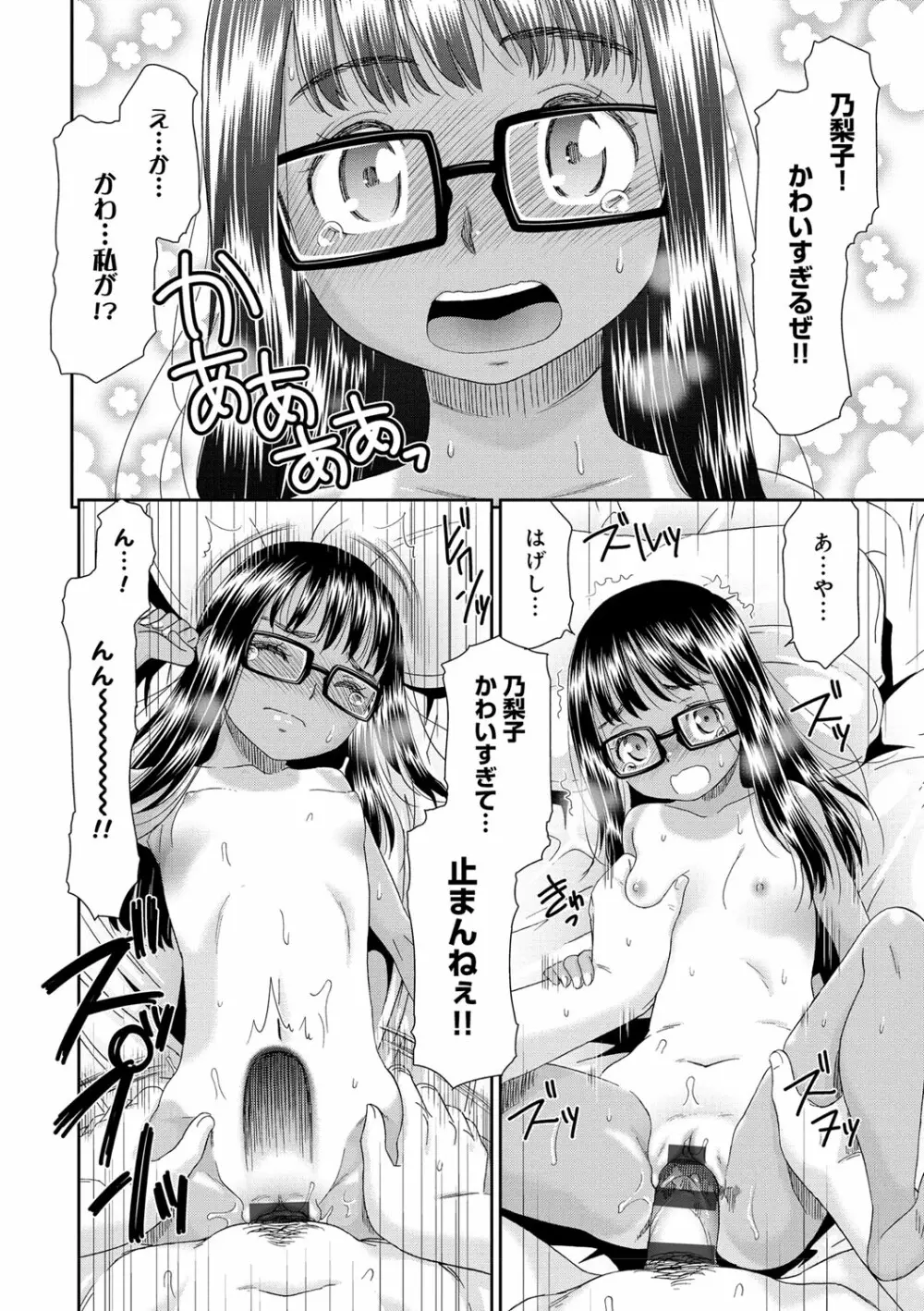 褐色少女コンプレックス Page.60