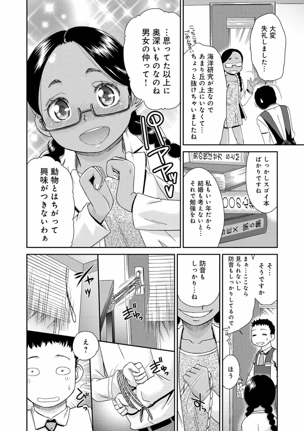 褐色少女コンプレックス Page.80