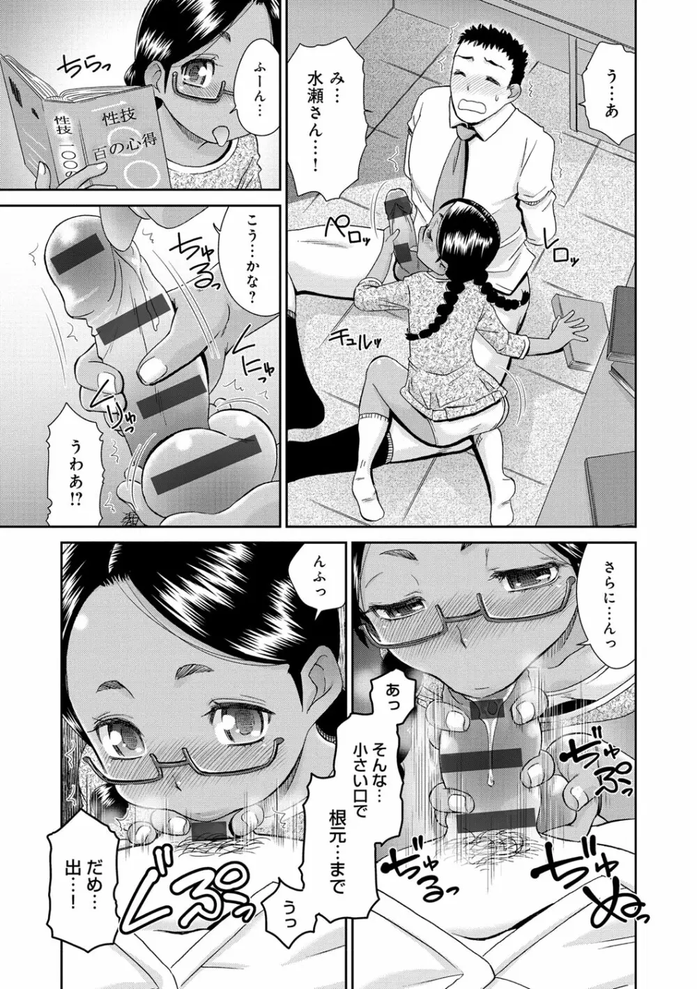 褐色少女コンプレックス Page.83