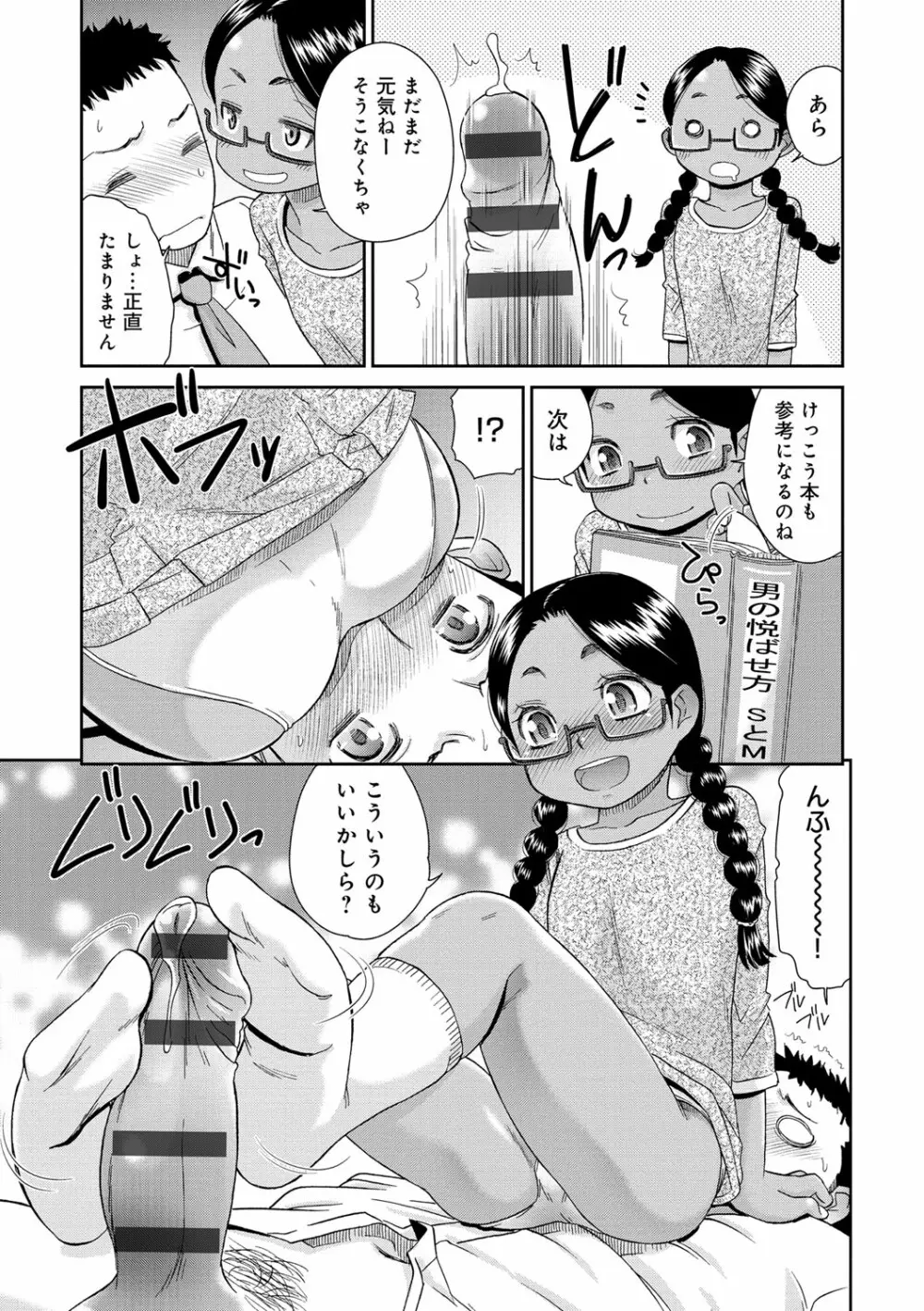 褐色少女コンプレックス Page.85