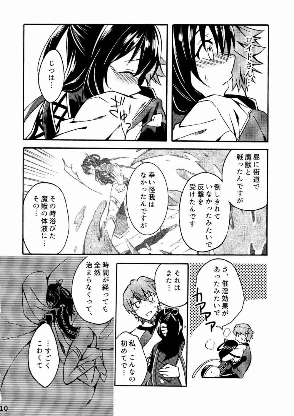 ツキアカリノ夜 Page.10