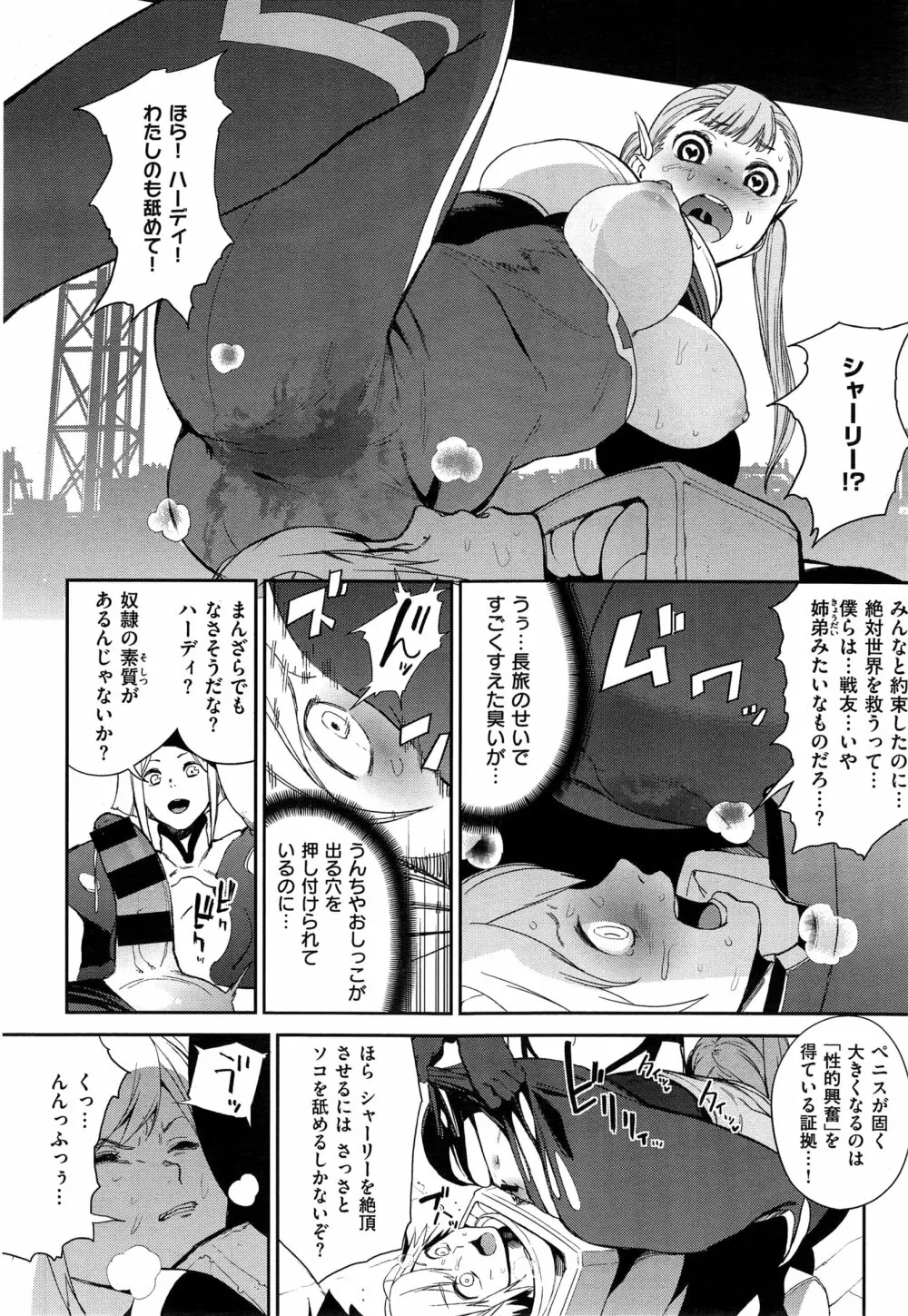 コミック エグゼ 01 Page.292