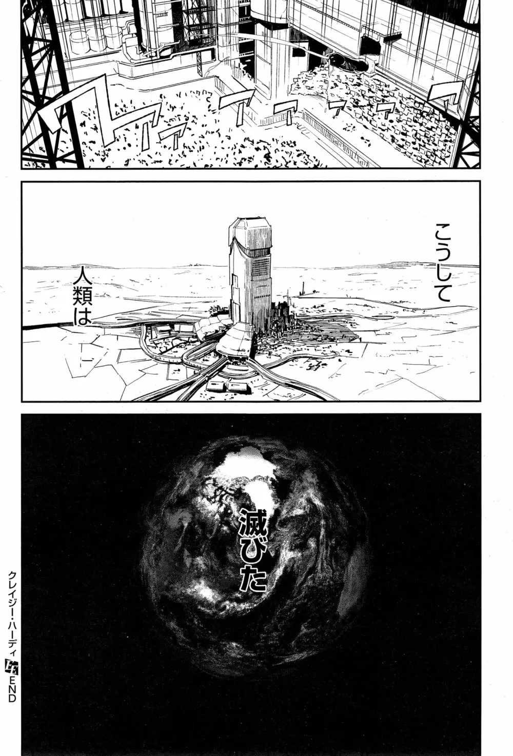 コミック エグゼ 01 Page.312