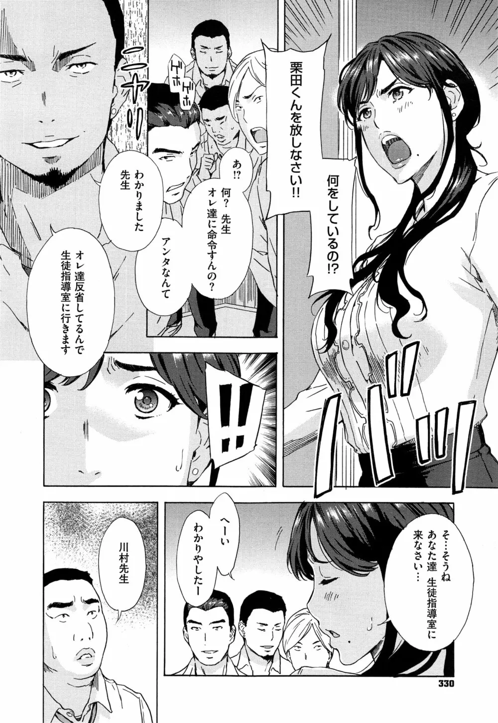 コミック エグゼ 01 Page.328