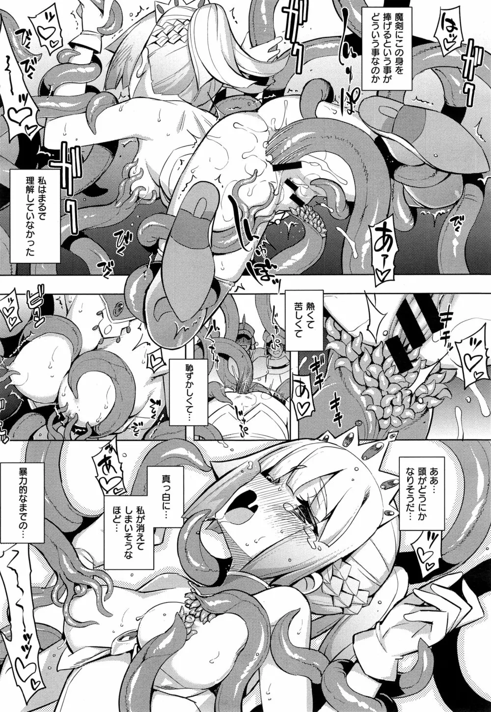 コミック エグゼ 01 Page.365