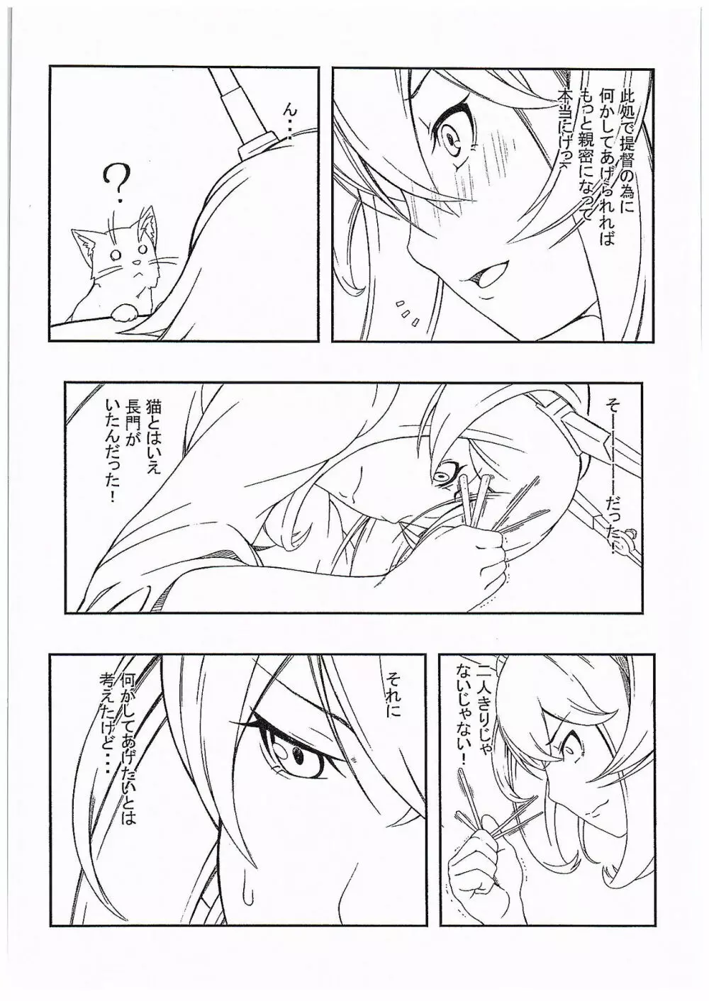 にゃが陸奥奮闘記 Page.10