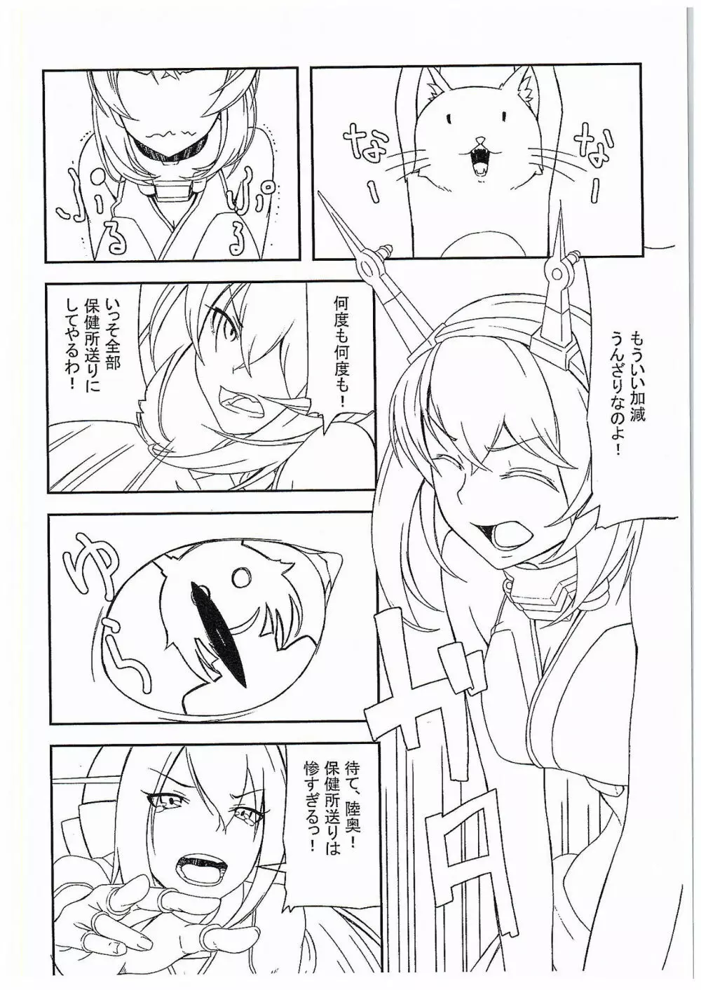 にゃが陸奥奮闘記 Page.3