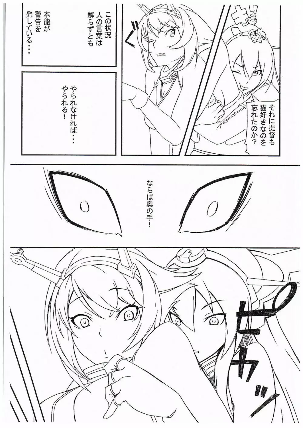 にゃが陸奥奮闘記 Page.4