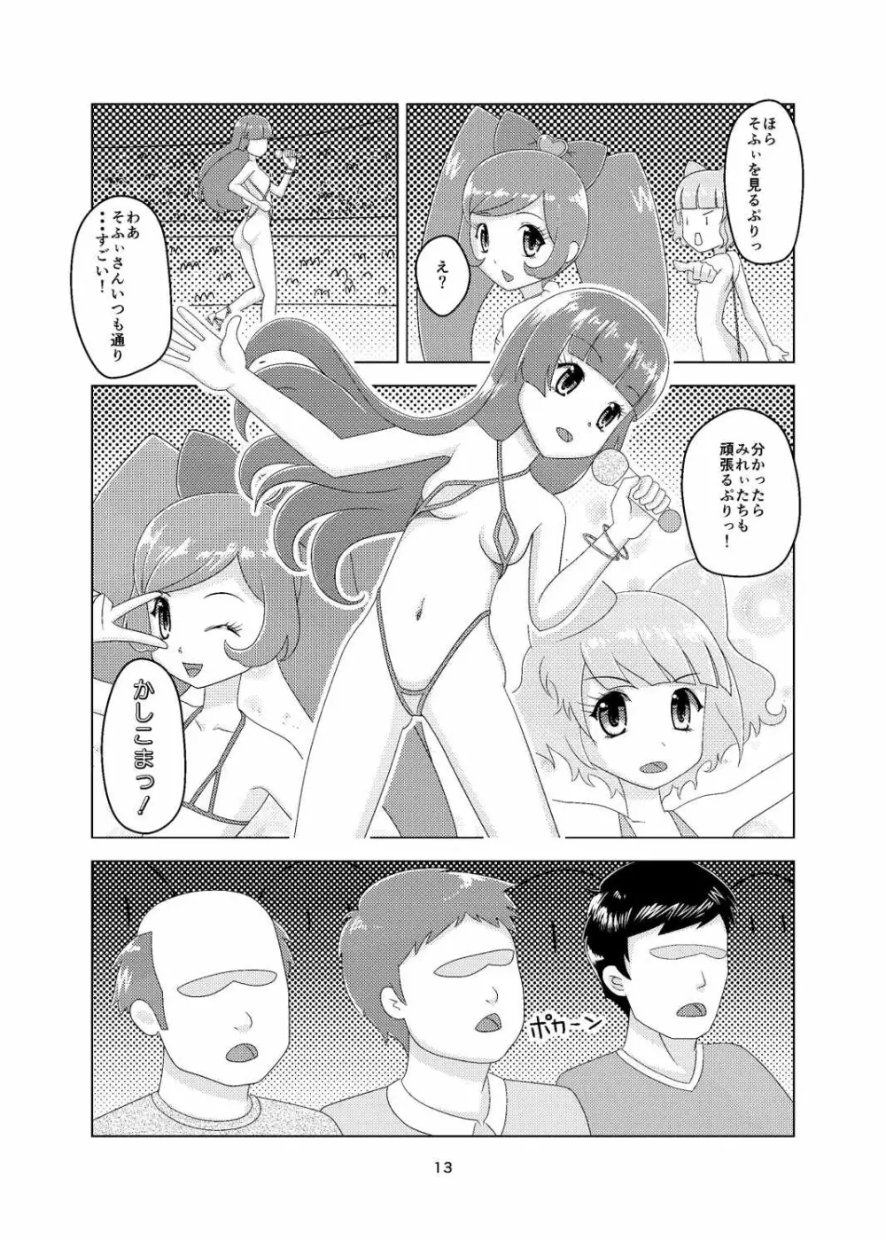 プリチラ Page.12