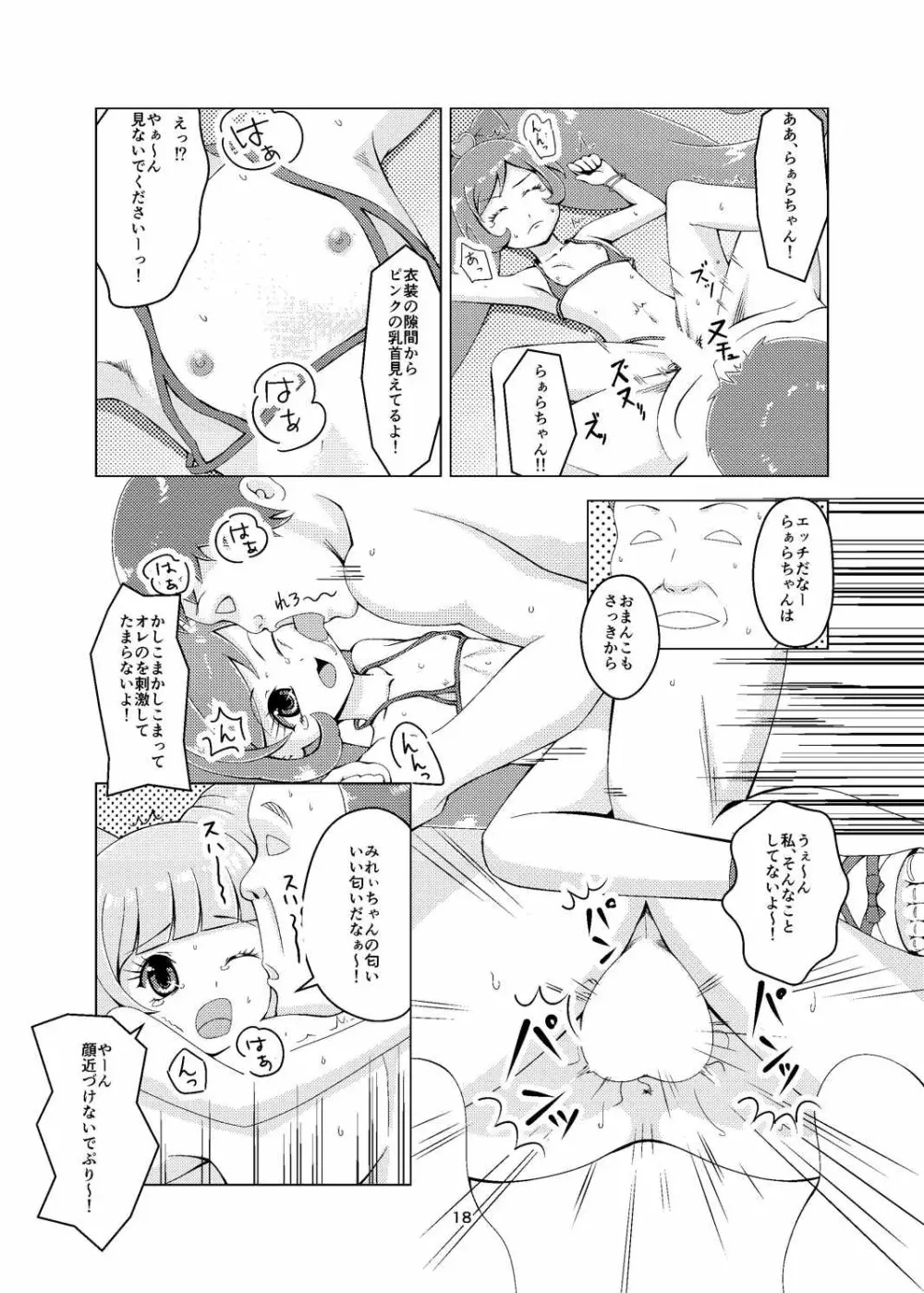 プリチラ Page.17