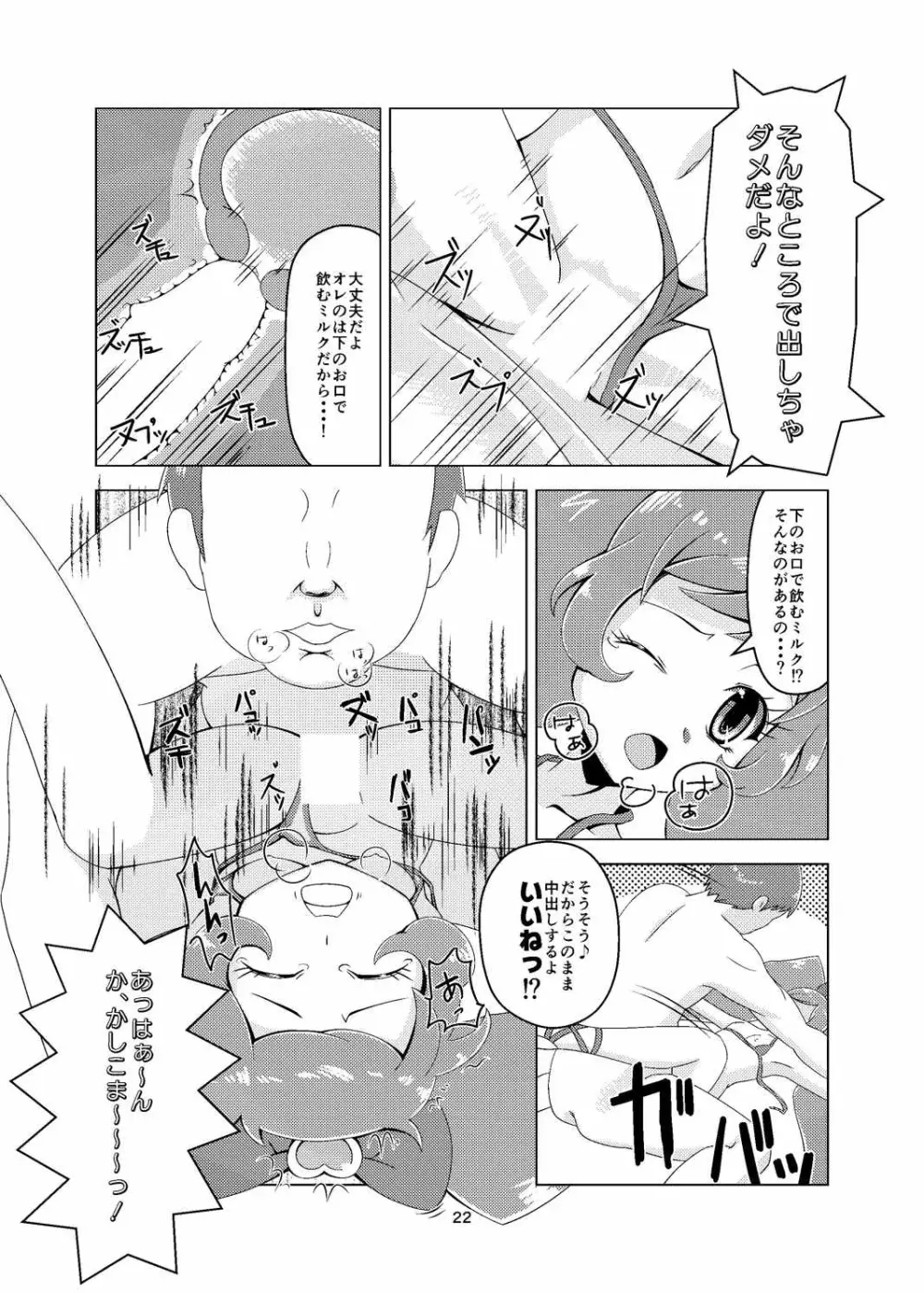 プリチラ Page.21