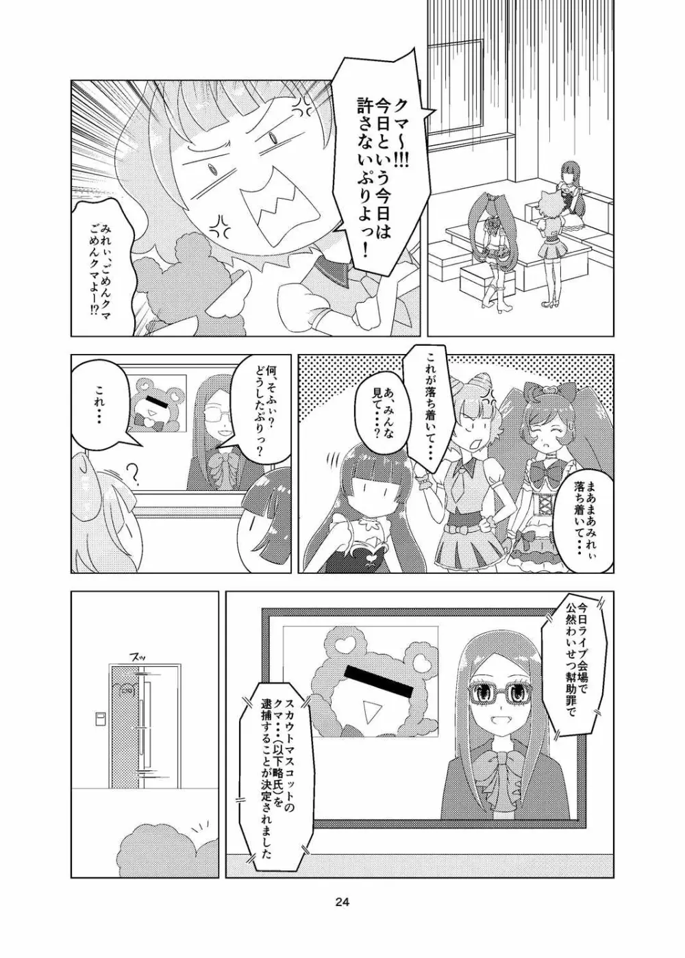 プリチラ Page.23