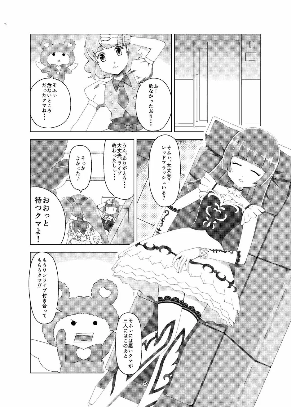 プリチラ Page.4