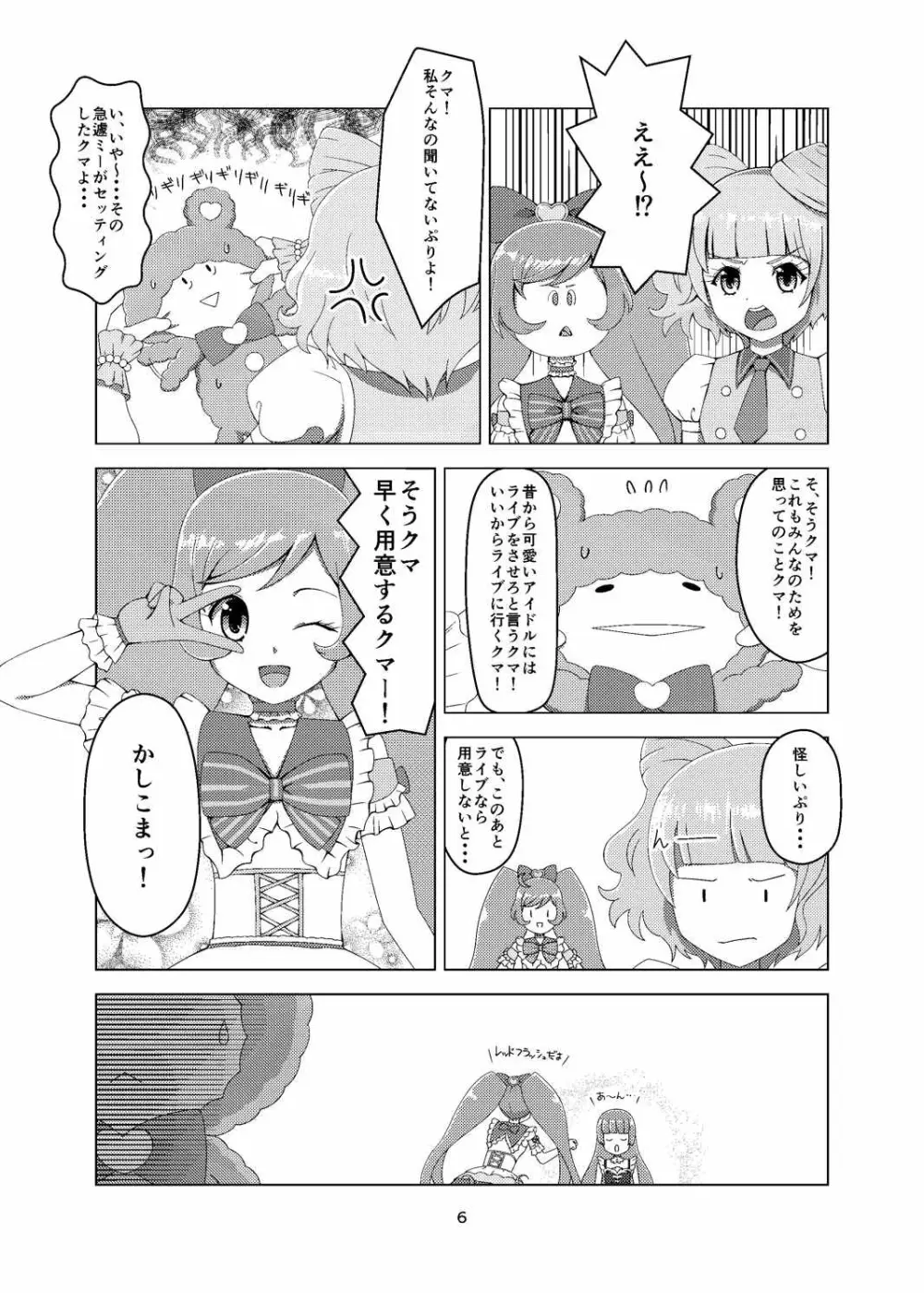 プリチラ Page.5