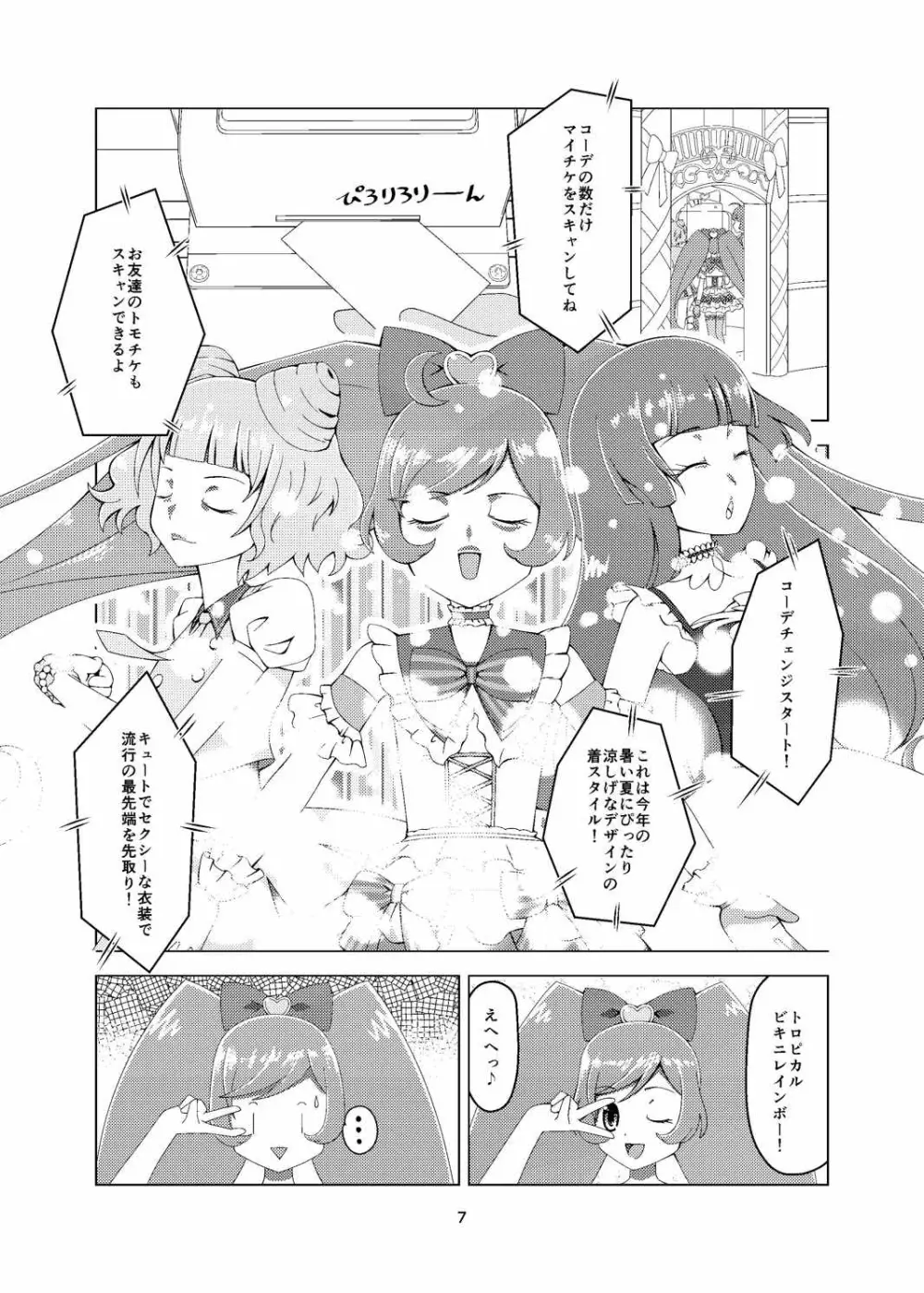 プリチラ Page.6