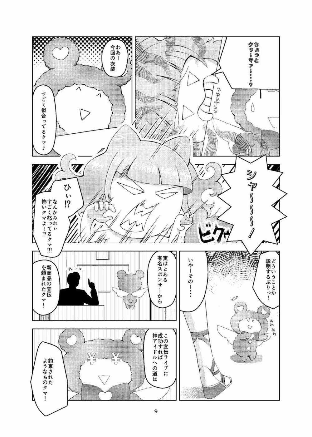 プリチラ Page.8