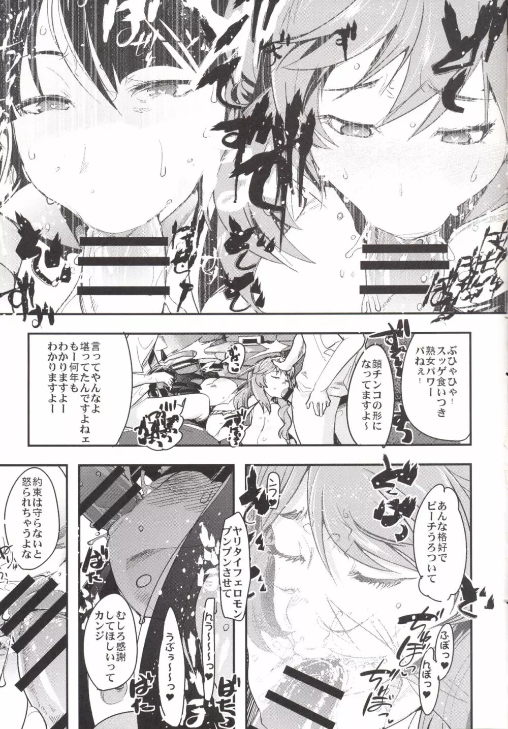 やりもくナンパ戦車道 Page.10