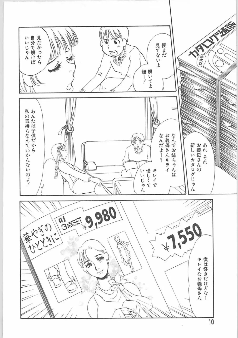 義母奴隷奈美子 Page.10