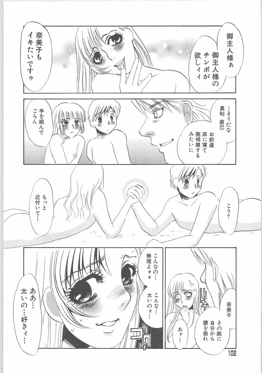 義母奴隷奈美子 Page.102