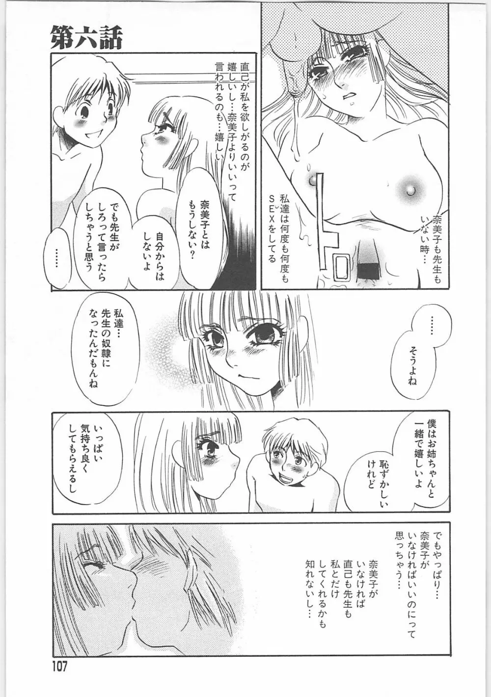 義母奴隷奈美子 Page.107